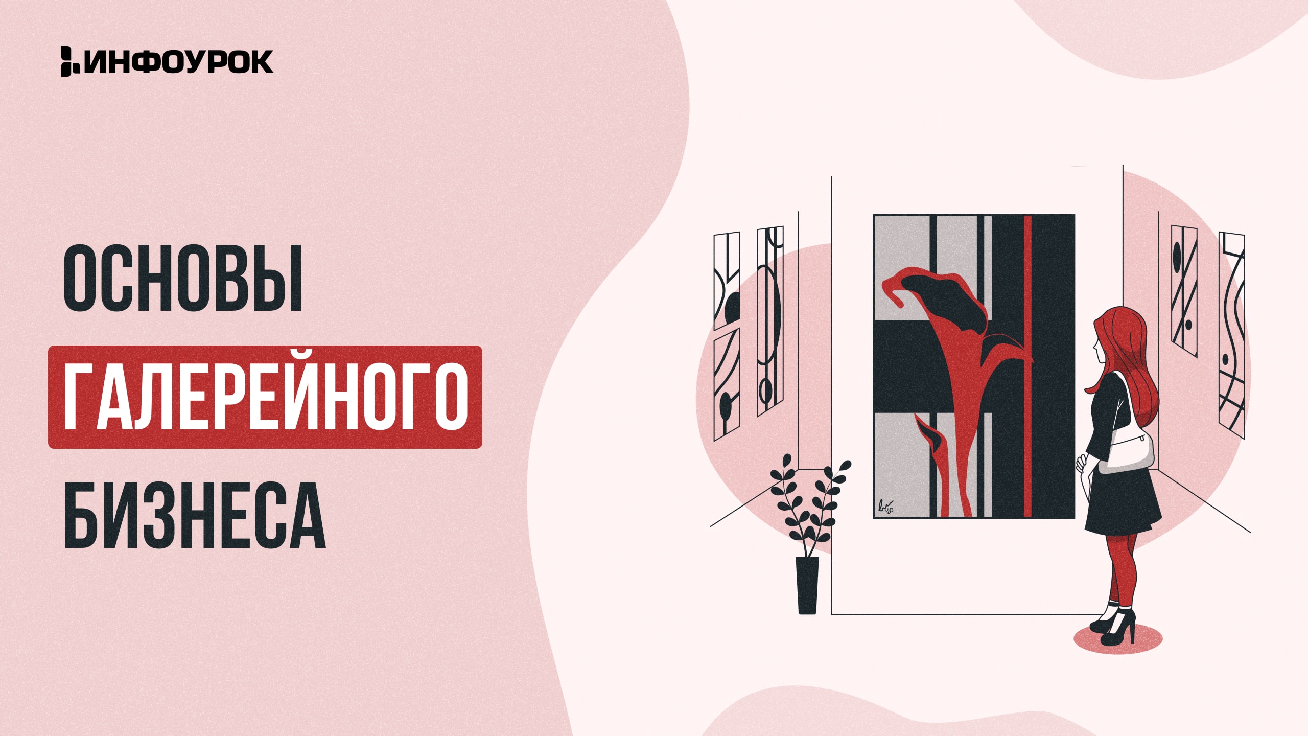 Обложка курса