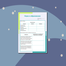 Наука и образование
