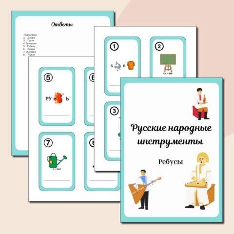 Игра «Русские народные инструменты»