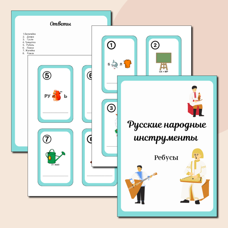 Игра «Русские народные инструменты»