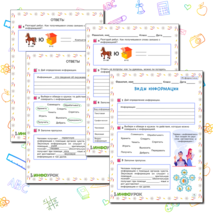 Рабочий лист по информатике 