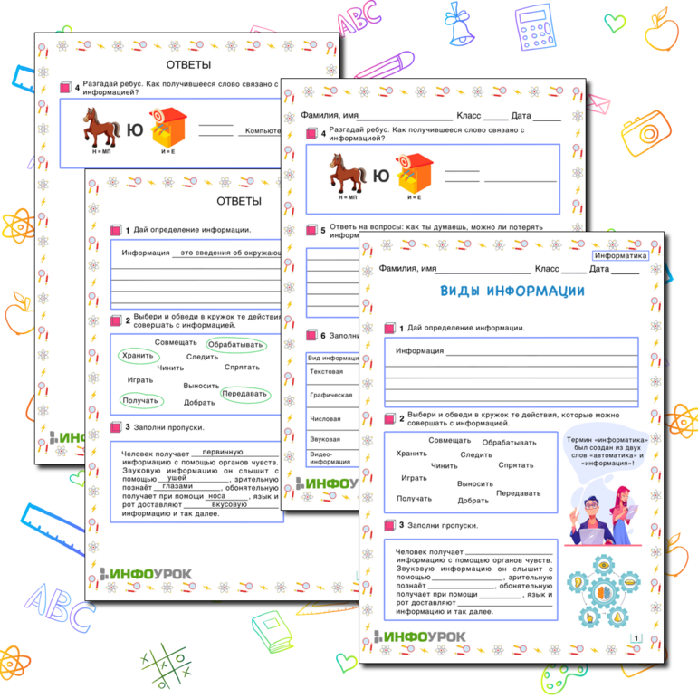 Рабочий лист по информатике 