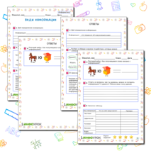 Рабочий лист по информатике 