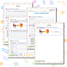 Рабочий лист по информатике 