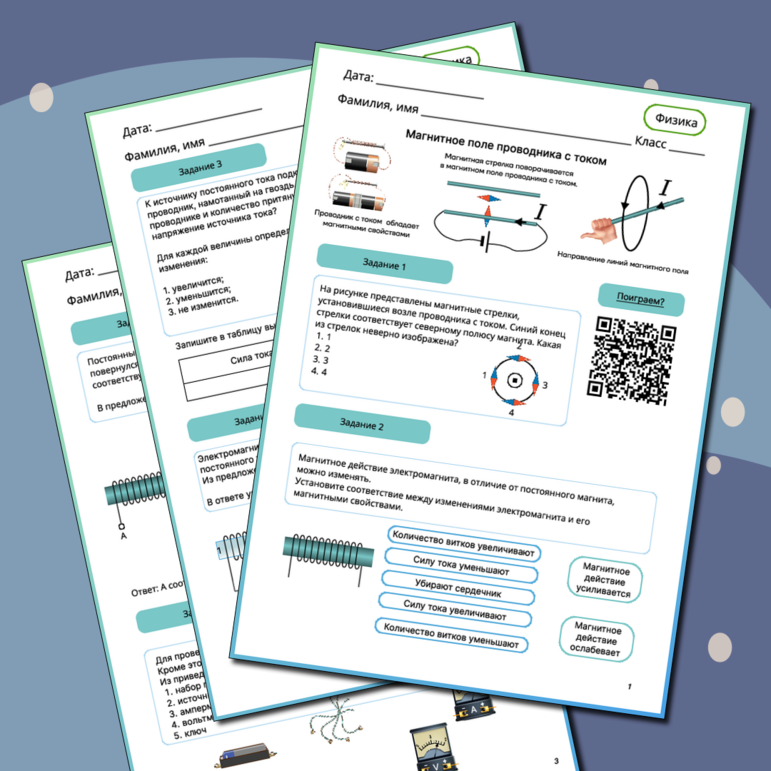 Рабочий лист к уроку физики 