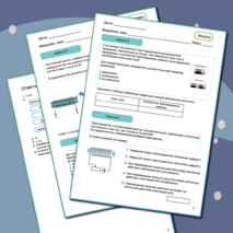 Рабочий лист к уроку физики 