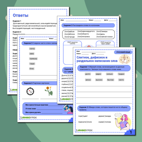 Рабочий лист по русскому языку 