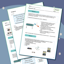 Рабочий лист к уроку физики 