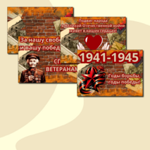 Оформление к празднику 