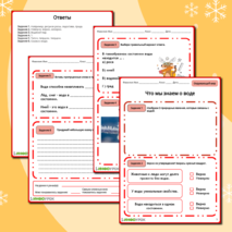 Рабочий лист по окружающему миру по теме 