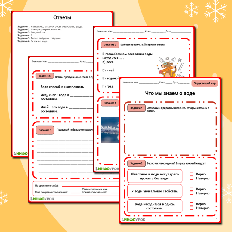 Рабочий лист по окружающему миру по теме 