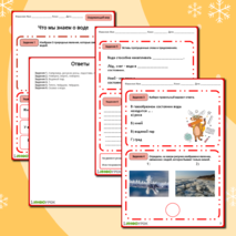 Рабочий лист по окружающему миру по теме 