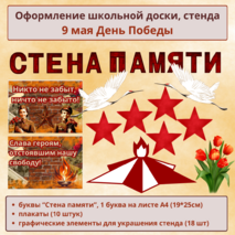 Оформление к празднику 