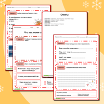 Рабочий лист по окружающему миру по теме 