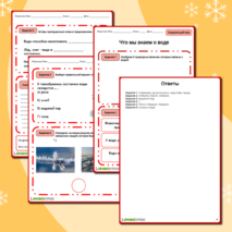 Рабочий лист по окружающему миру по теме 