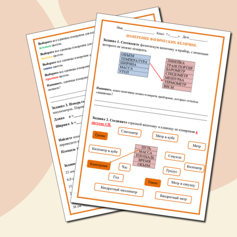 Измерение физических величин