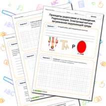 Рабочий лист по физике 11 класса 