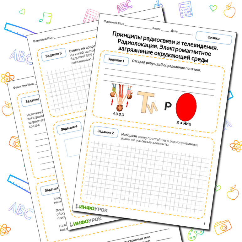 Рабочий лист по физике 11 класса 