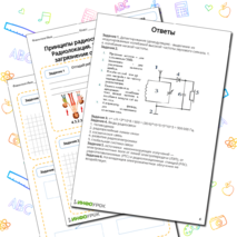 Рабочий лист по физике 11 класса 