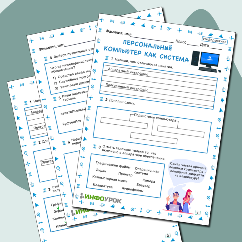 Рабочий лист по информатике 