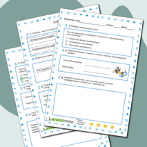 Рабочий лист по информатике 