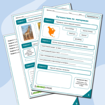 Рабочий лист по окружающему миру по теме 