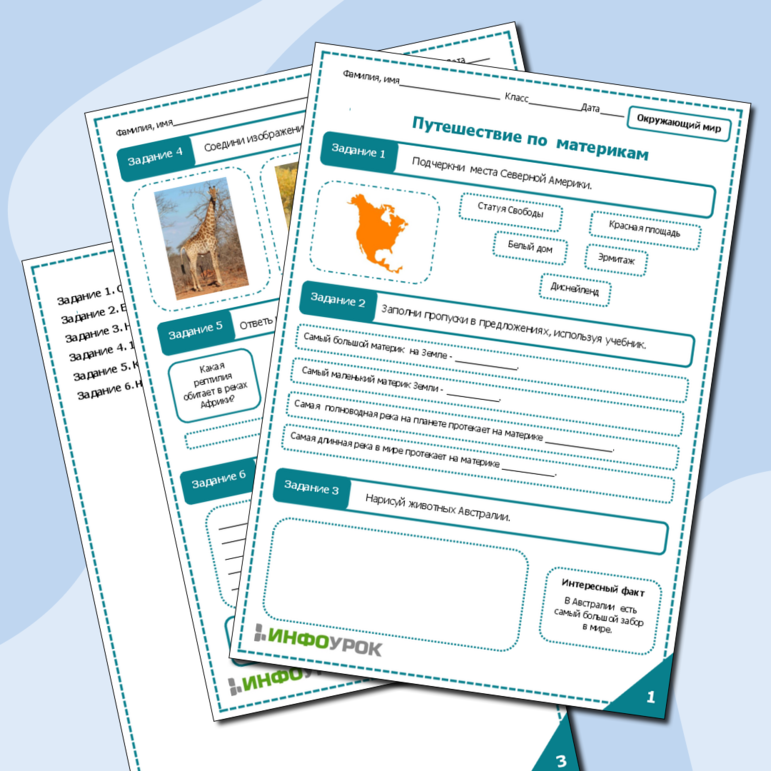 Рабочий лист по окружающему миру по теме 