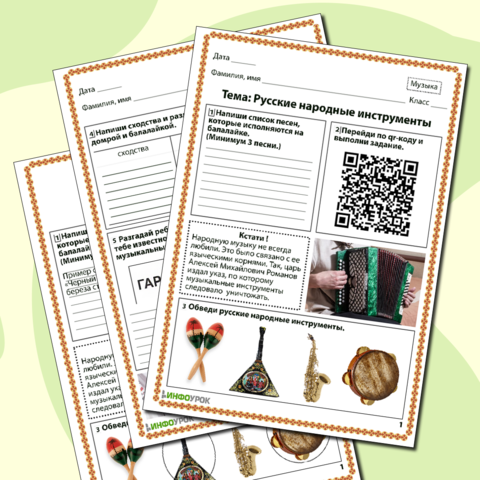 Рабочий лист по музыке 