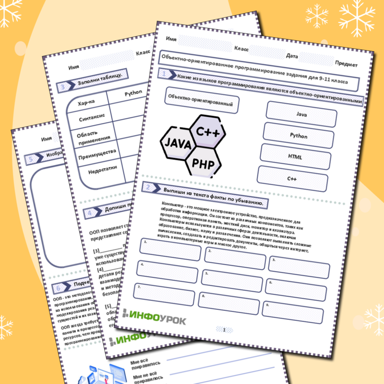 Объектно-ориентированное программирование задания для 9-11 класса