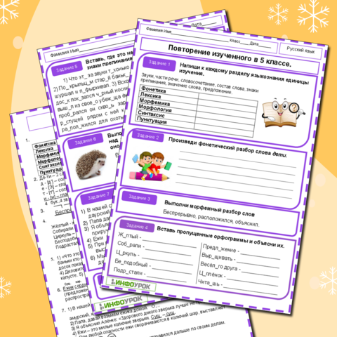 Рабочий лист «Повторение изученного в 5 классе»