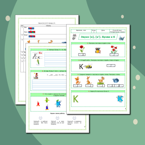 Рабочий лист для русского языка и литературного чтения 