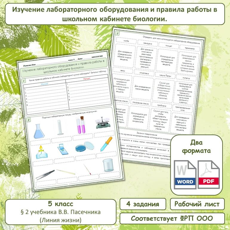 Лабораторная работа 5 кл изучение лабораторного оборудования. Лабораторная работа 5 кл изучение лабораторного оборудования