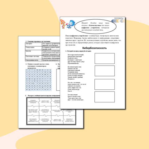 Рабочий лист Разговоры о важном. Безопасность в интернете