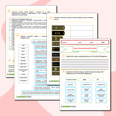 Рабочий лист - ОБЖ- основы военной службы