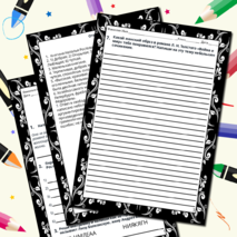 Рабочий лист. Лев Николаевич Толстой «Война и мир». Женские образы.