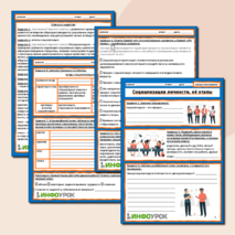 Рабочий лист по обществознанию 