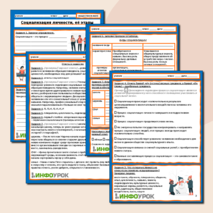 Рабочий лист по обществознанию 