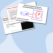Лекция. Объектно-ориентированное программирование на языке c#
