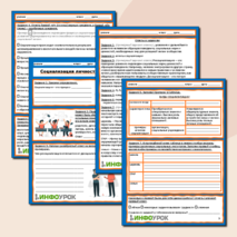 Рабочий лист по обществознанию 