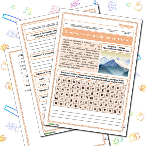 Рабочий лист к уроку истории по теме 