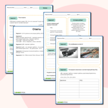 Рабочий лист по физике 8 класса КПД теплового двигателя