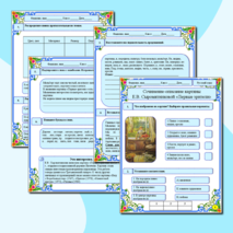 Сочинение-описание картины Е.В. Сыромятниковой 