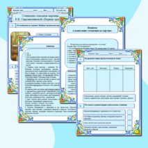 Сочинение-описание картины Е.В. Сыромятниковой 