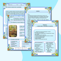 Сочинение-описание картины Е.В. Сыромятниковой 