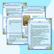 Сочинение-описание картины Е.В. Сыромятниковой 