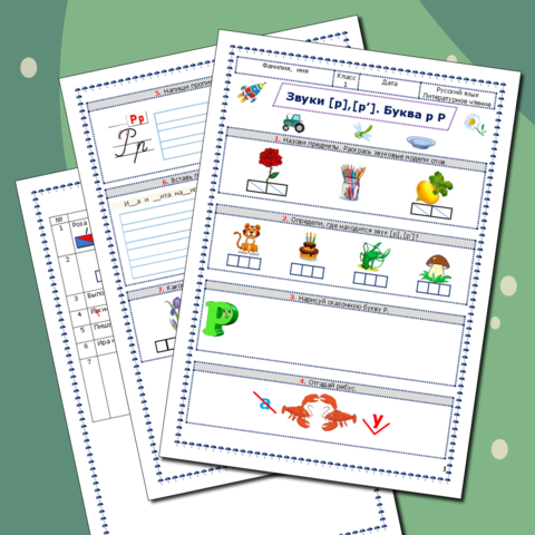 Рабочий лист для русского языка, литературного чтения 