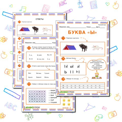 Буква «Ы»