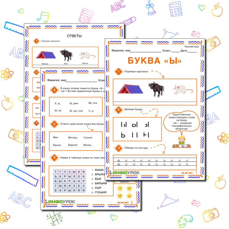 Буква «Ы»
