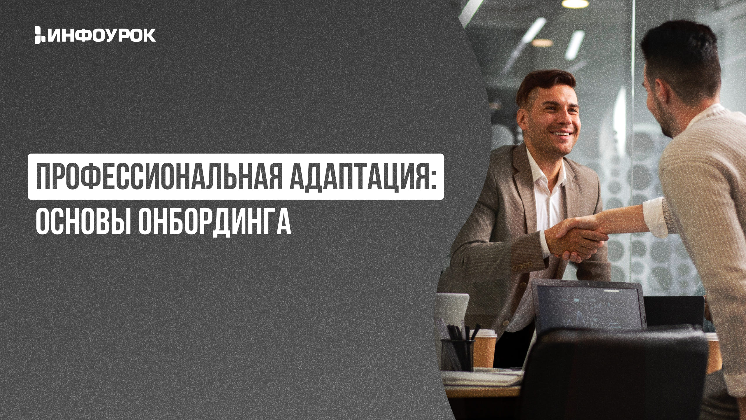Обложка курса