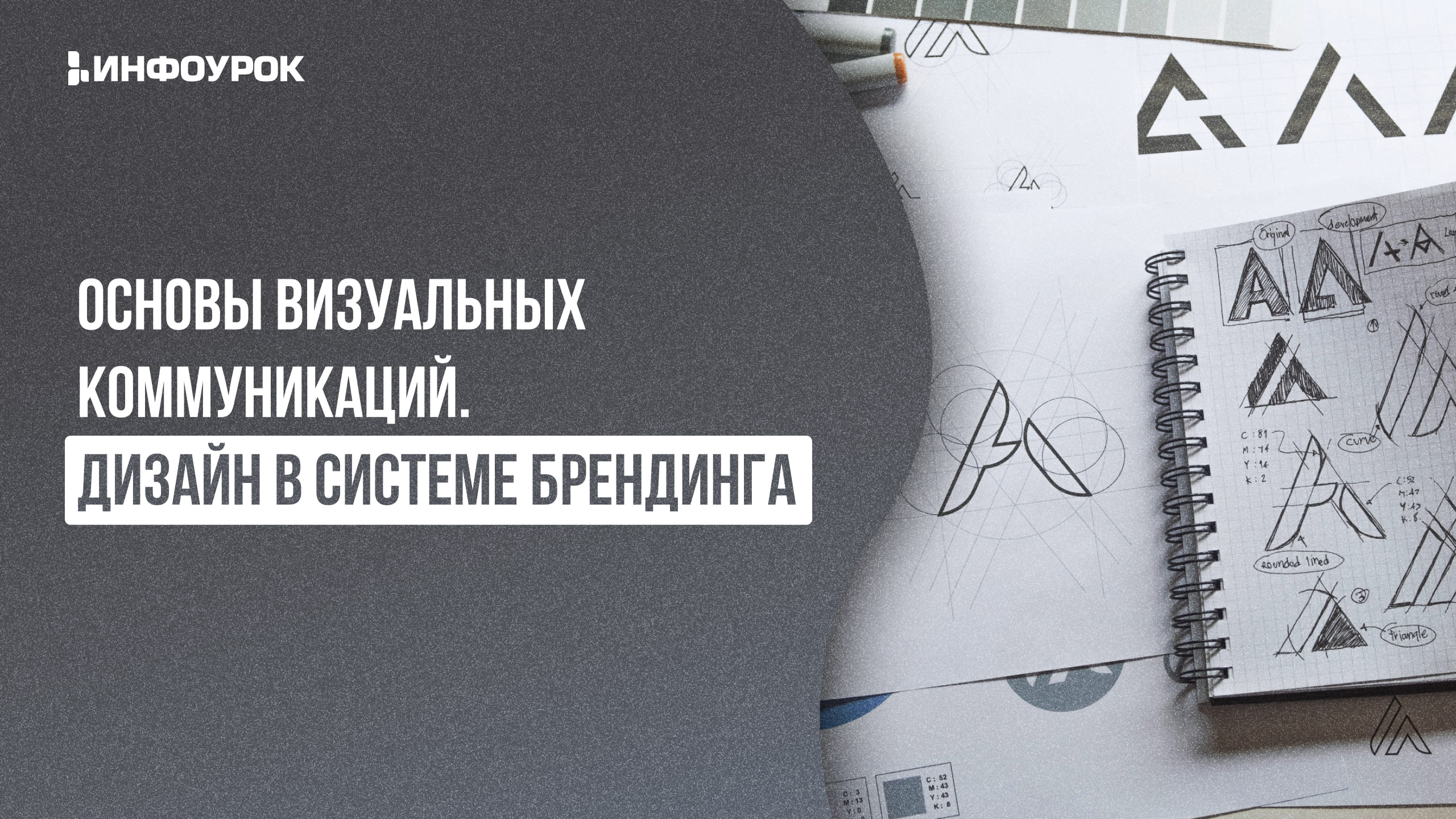 Обложка курса